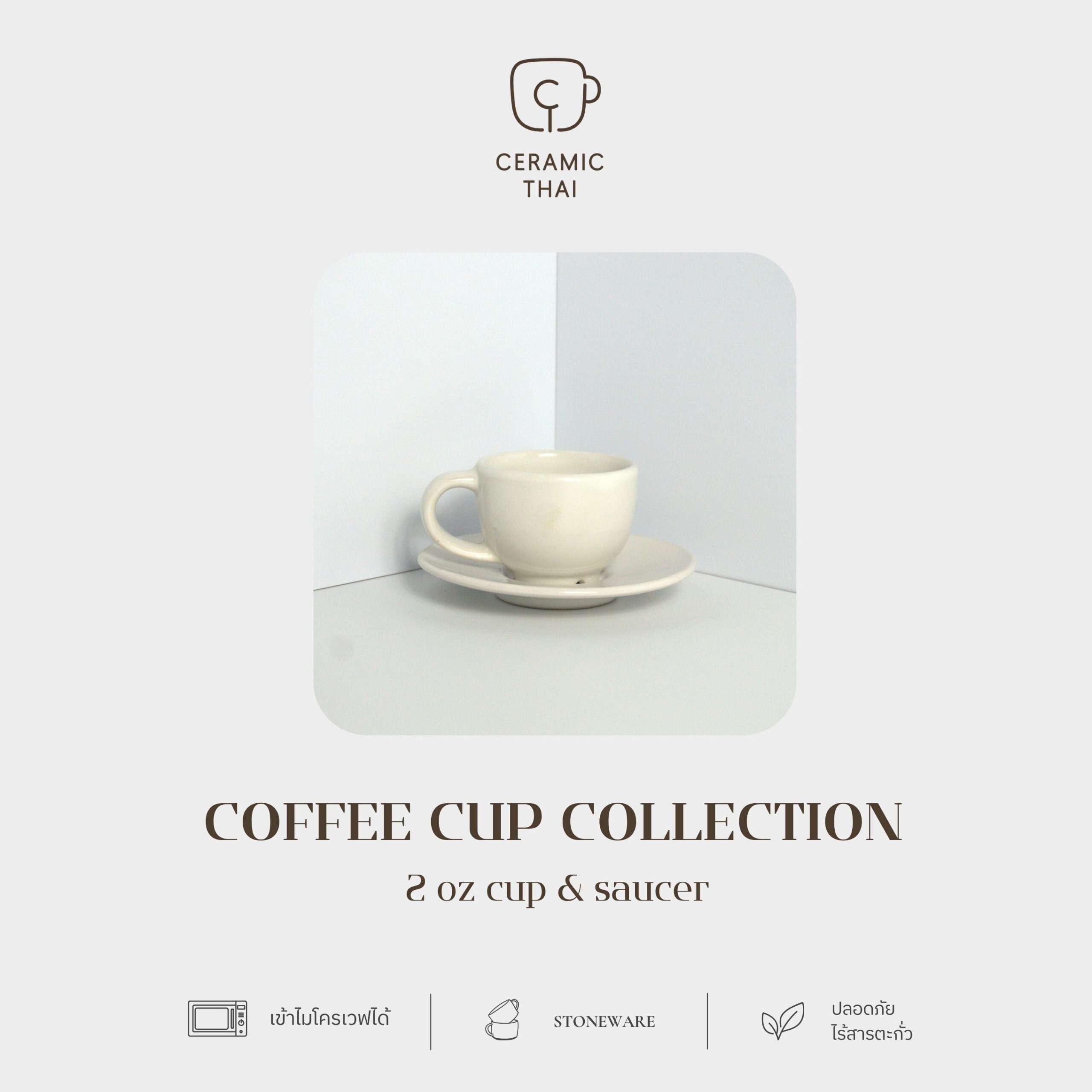 เซตชุดกาแฟเซรามิคพร้อมจานรอง COF02 สีครีม ขนาด 2 ออนซ์
