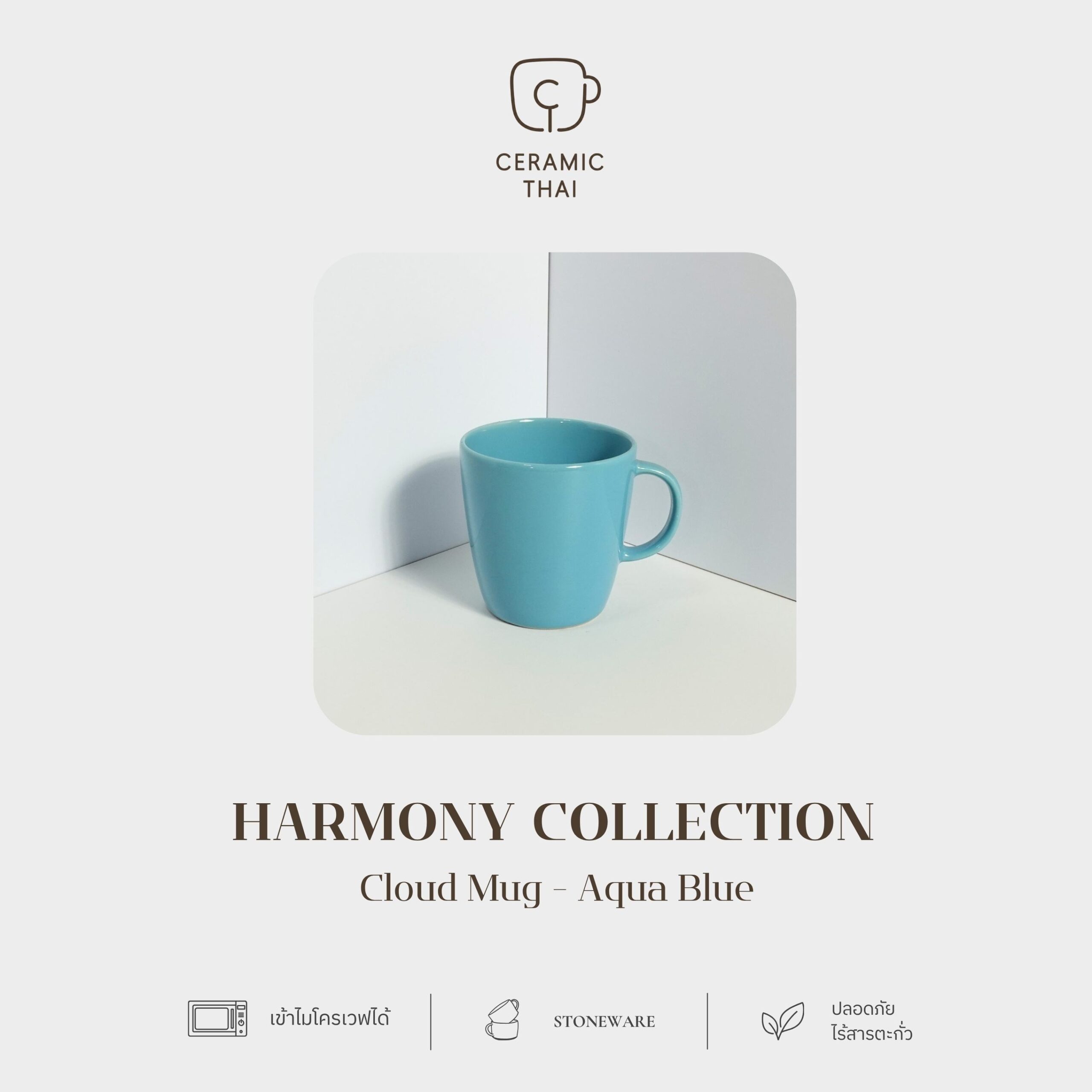 แก้วมัคเซรามิคทรงโค้ง CT15-BL สีฟ้าอ่อน