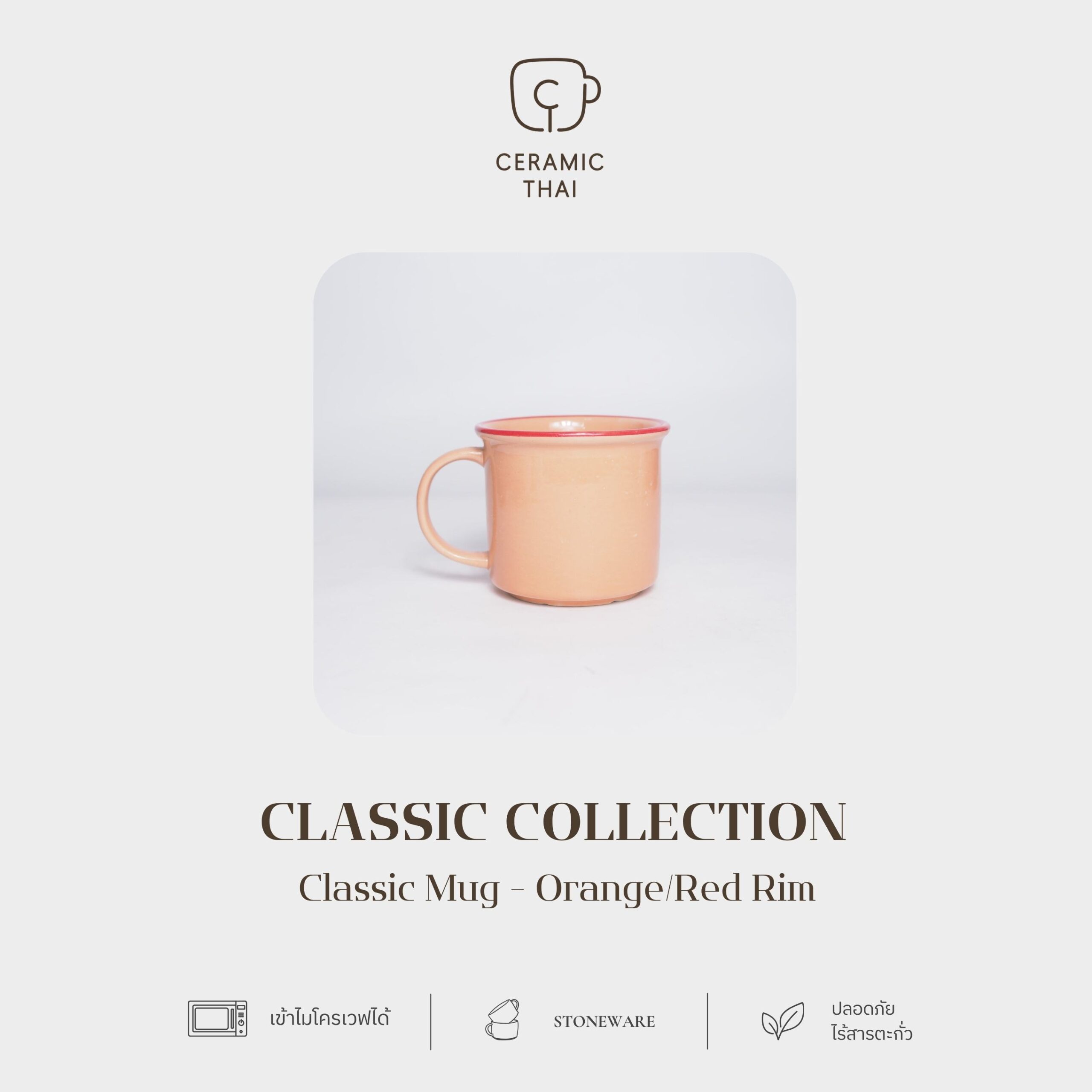 แก้วมัคเซรามิควนขอบปากสี RIM02 CT04-OR สีส้ม