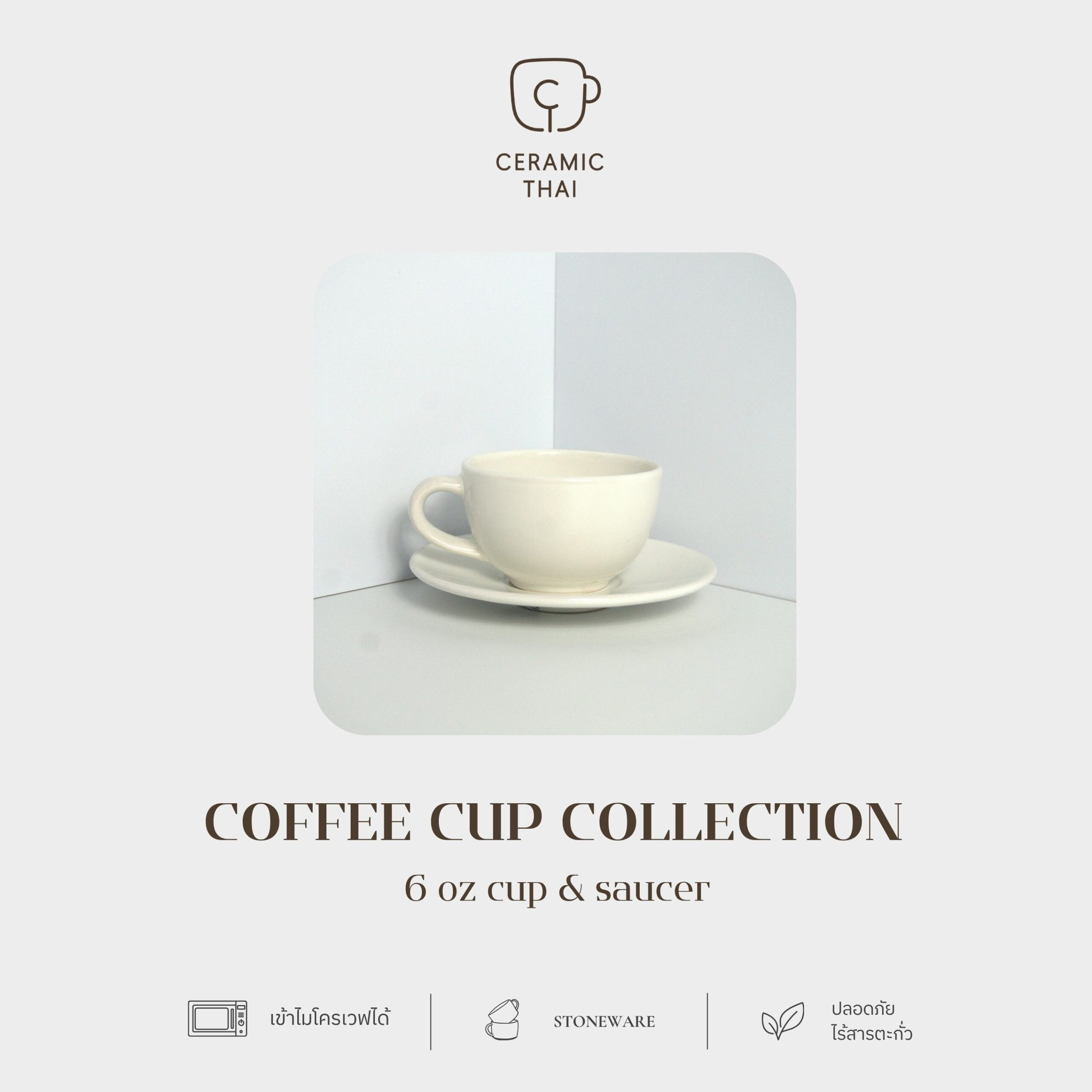 เซตชุดกาแฟเซรามิคพร้อมจานรอง COF06 สีครีม ขนาด 6 ออนซ์