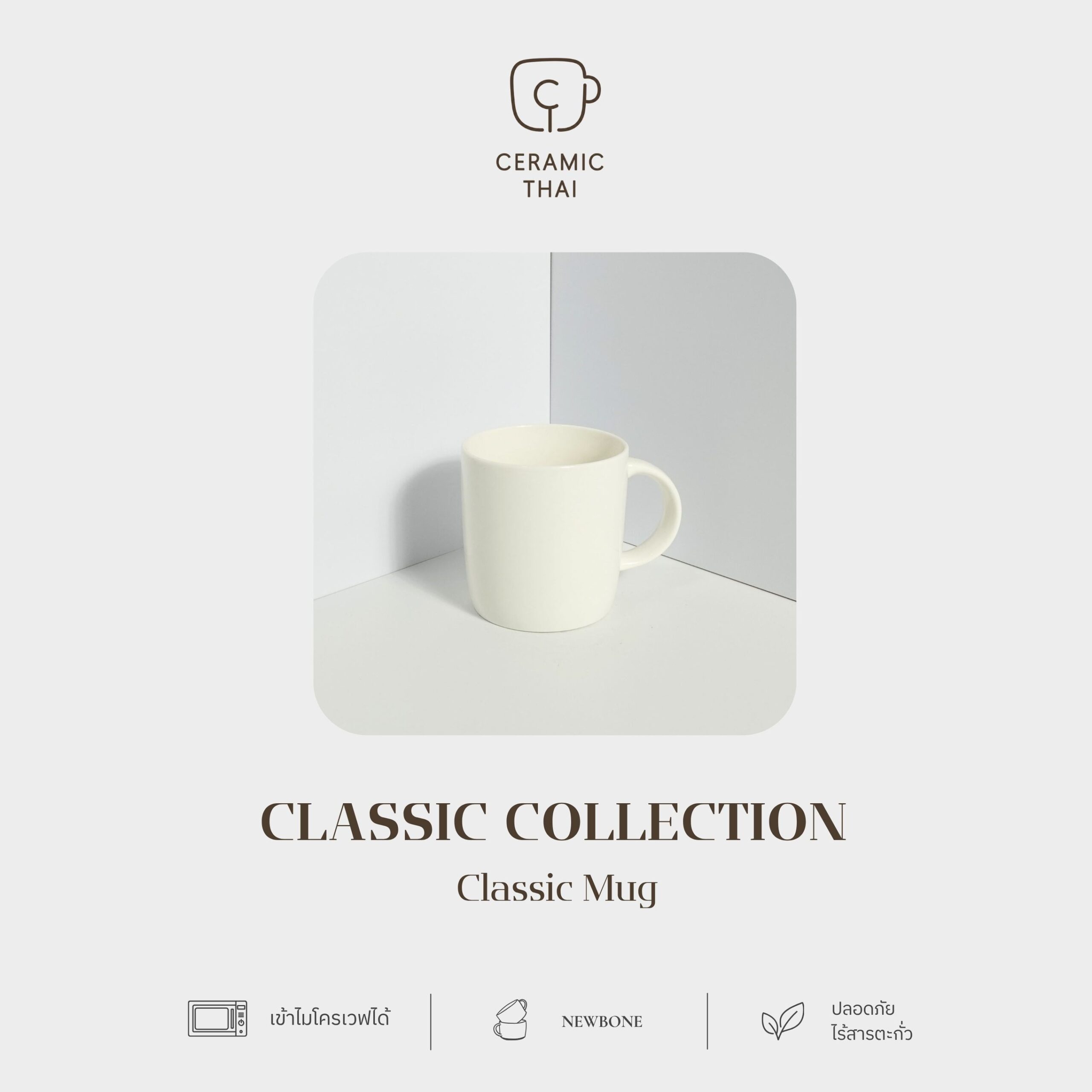 แก้วนิวโบนทรงอ้วน CTNB-03 สีขาว