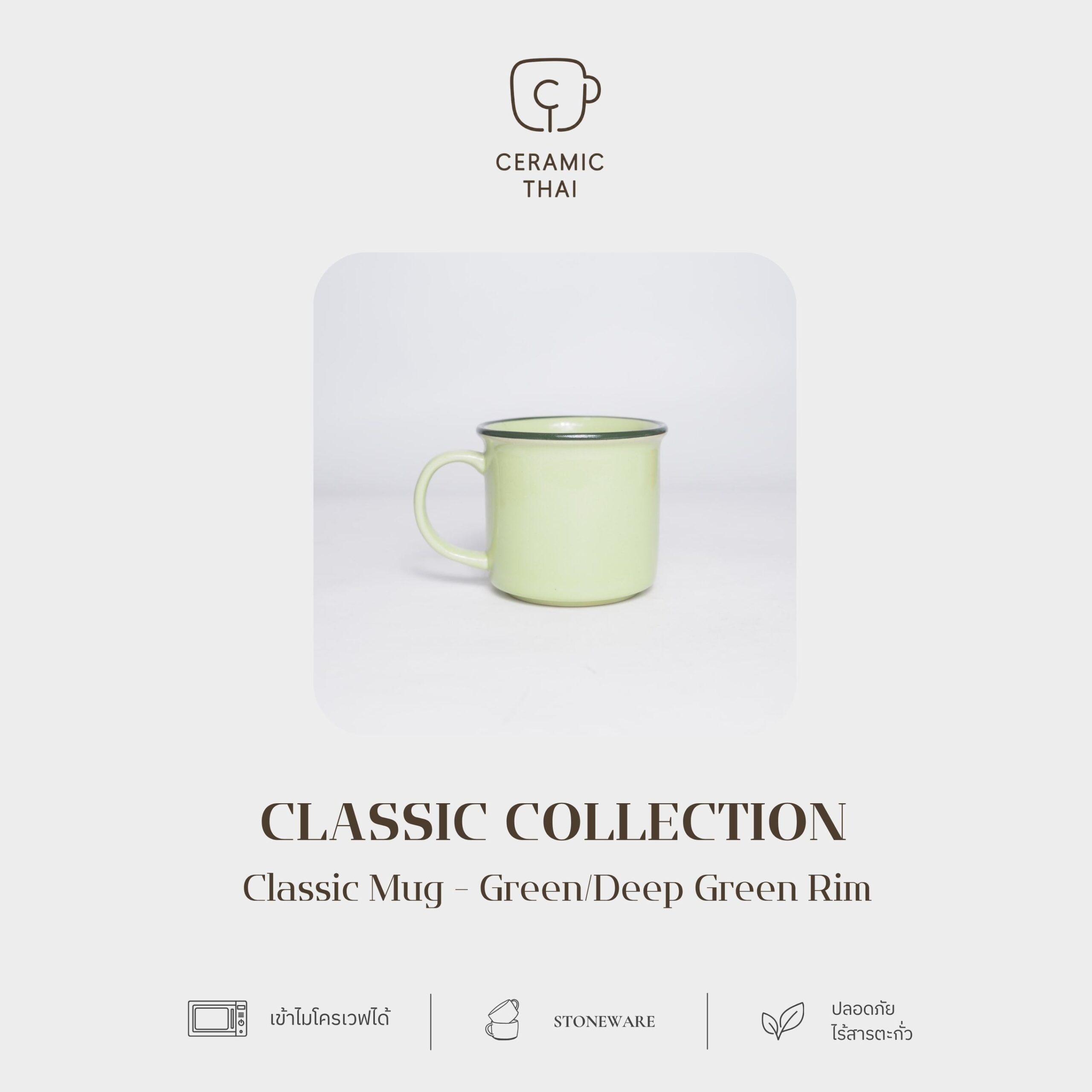 แก้วมัคเซรามิควนขอบปากสี RIM02 CT04-GR สีเขียว