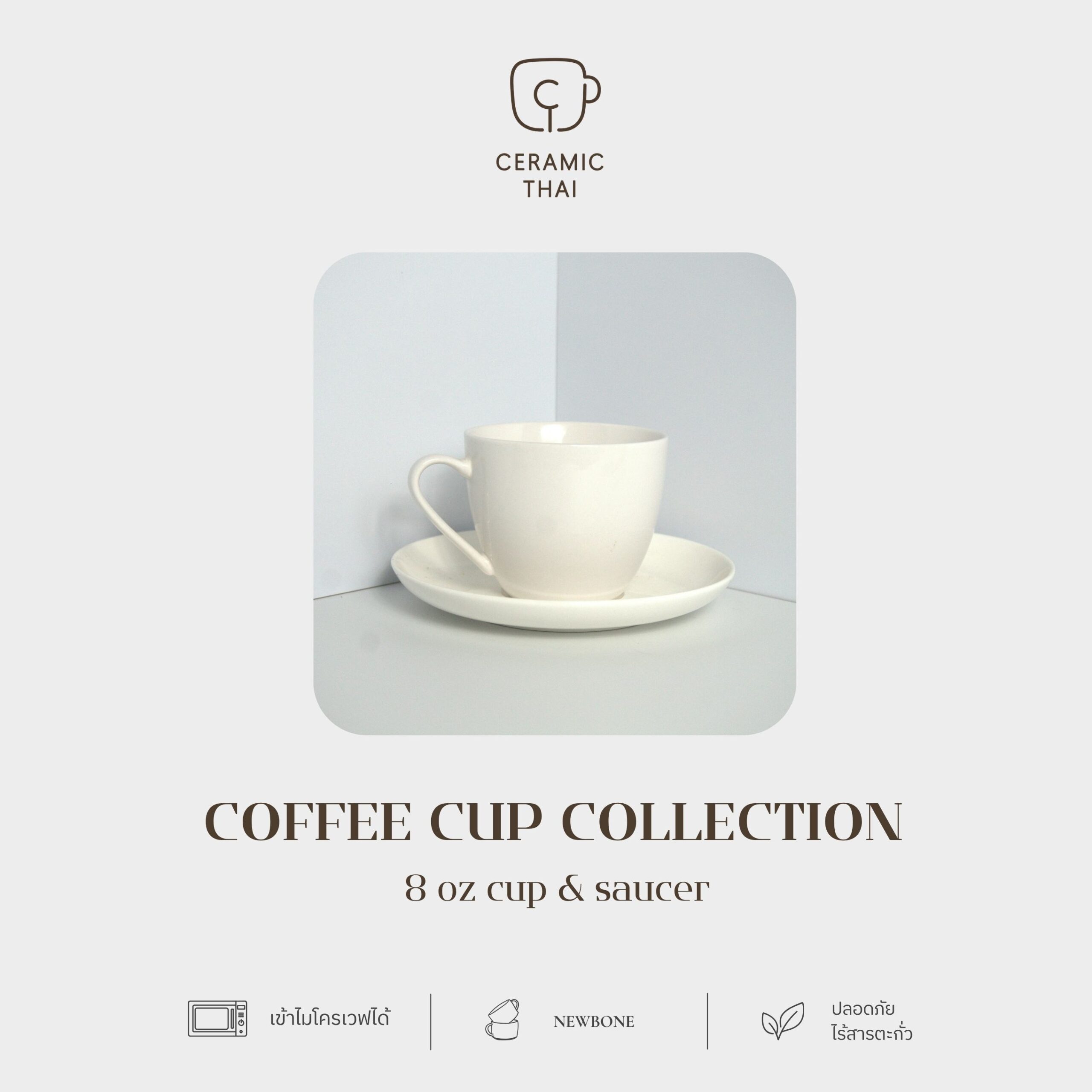 เซตชุดกาแฟพร้อมจานรองเนื้อนิวโบน COFNB01