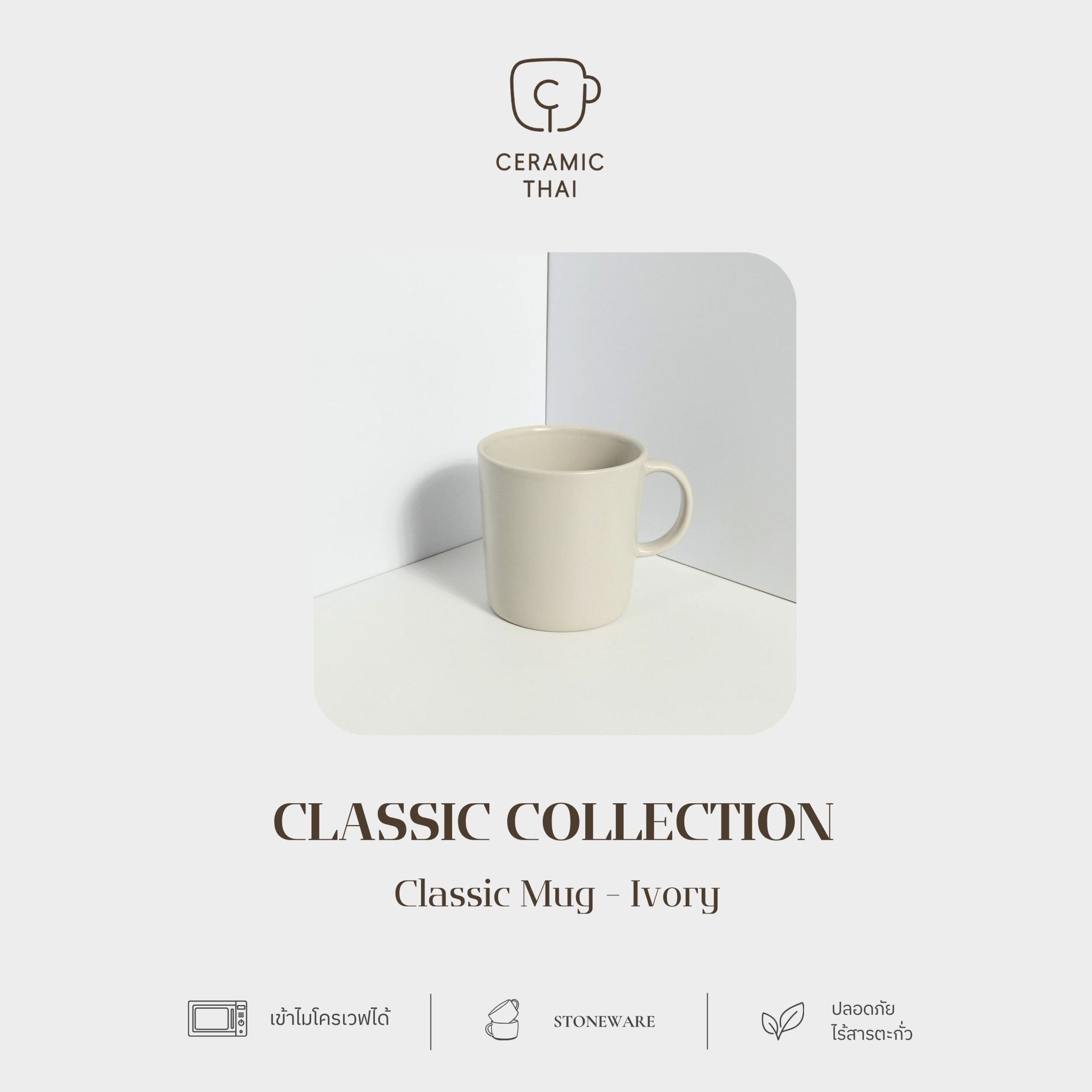 แก้วมัคเซรามิค CT01-CR สีครีม